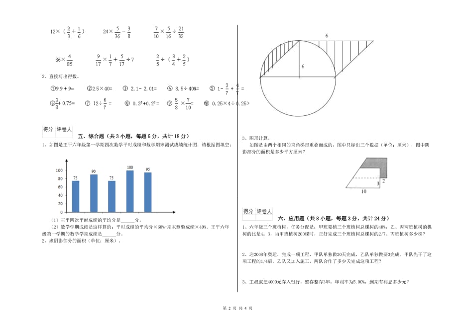 重点小学小升初数学每日一练试题C卷 长春版（含答案）.doc_第2页