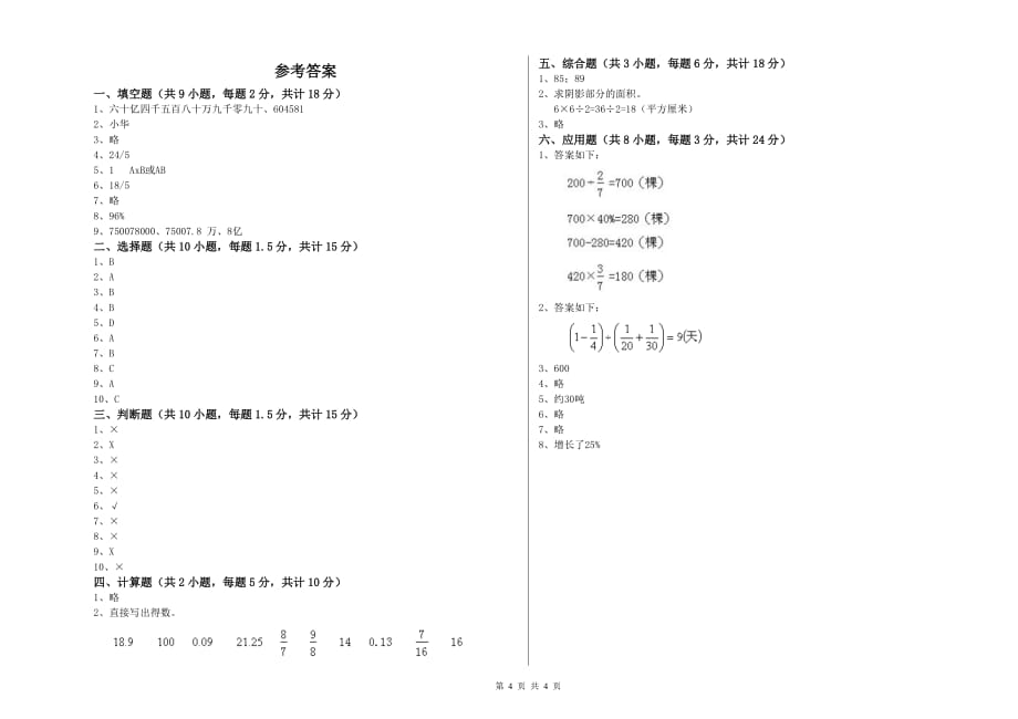 重点小学小升初数学每日一练试题C卷 长春版（含答案）.doc_第4页