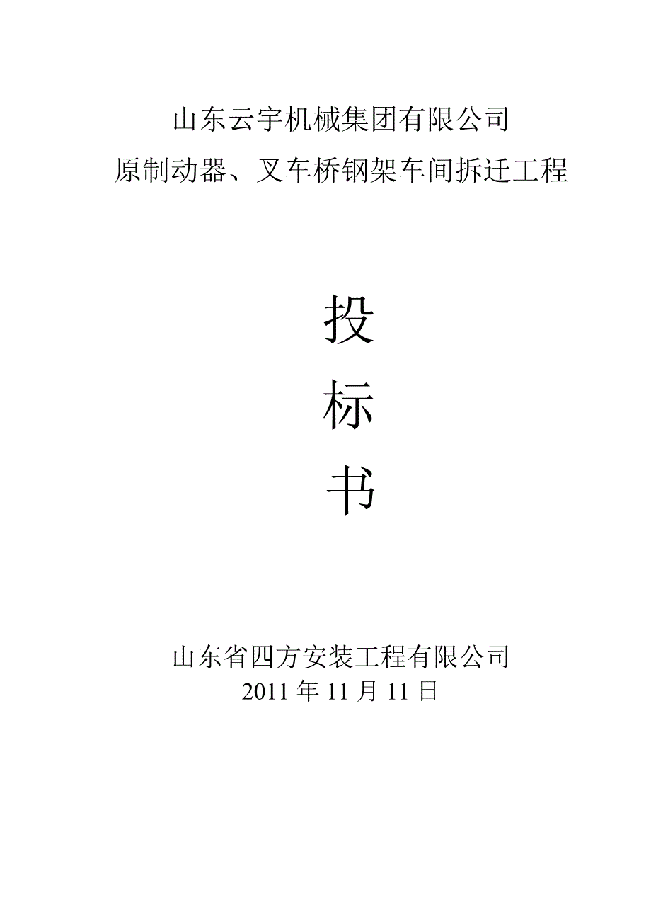 钢结构投标书_第1页