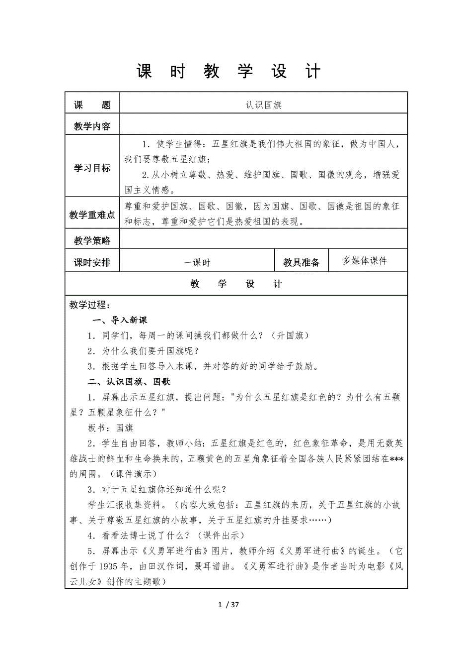 其他科目电子教案模板_第1页