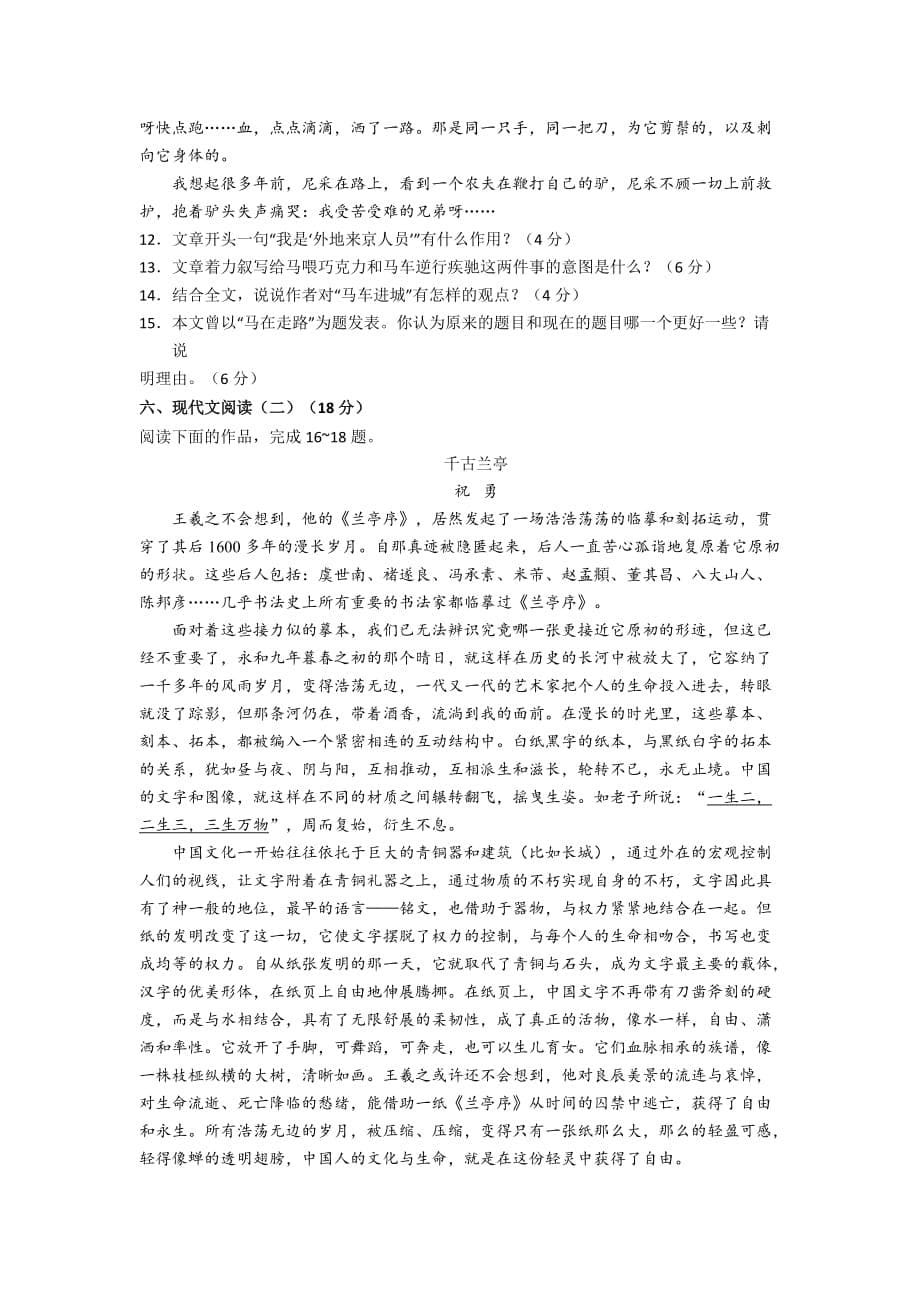 2019-2020年高三考前热身考试语文试题 Word版含答案.doc_第5页