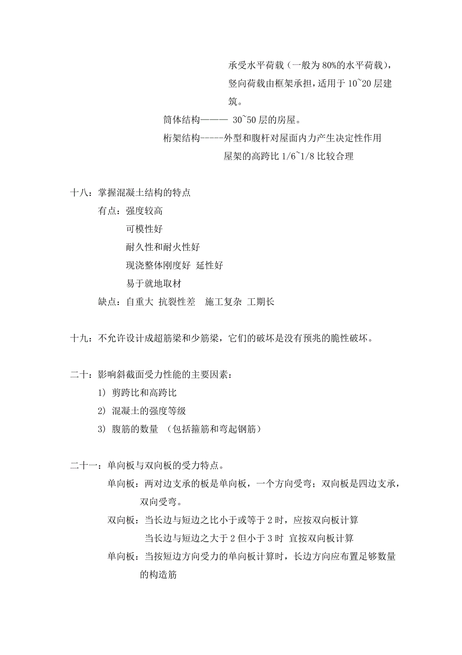 2013工程实务自编大纲.doc_第4页