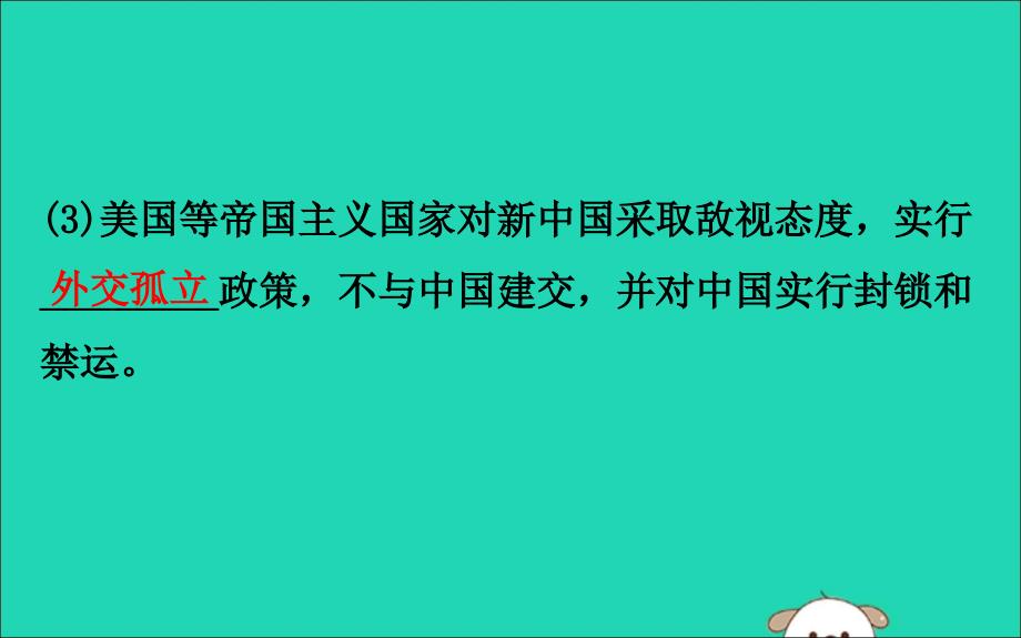 八年级历史下册第五单元国防建设与外交成就5.16独立自主的和平外交教学课件新人教版_第3页