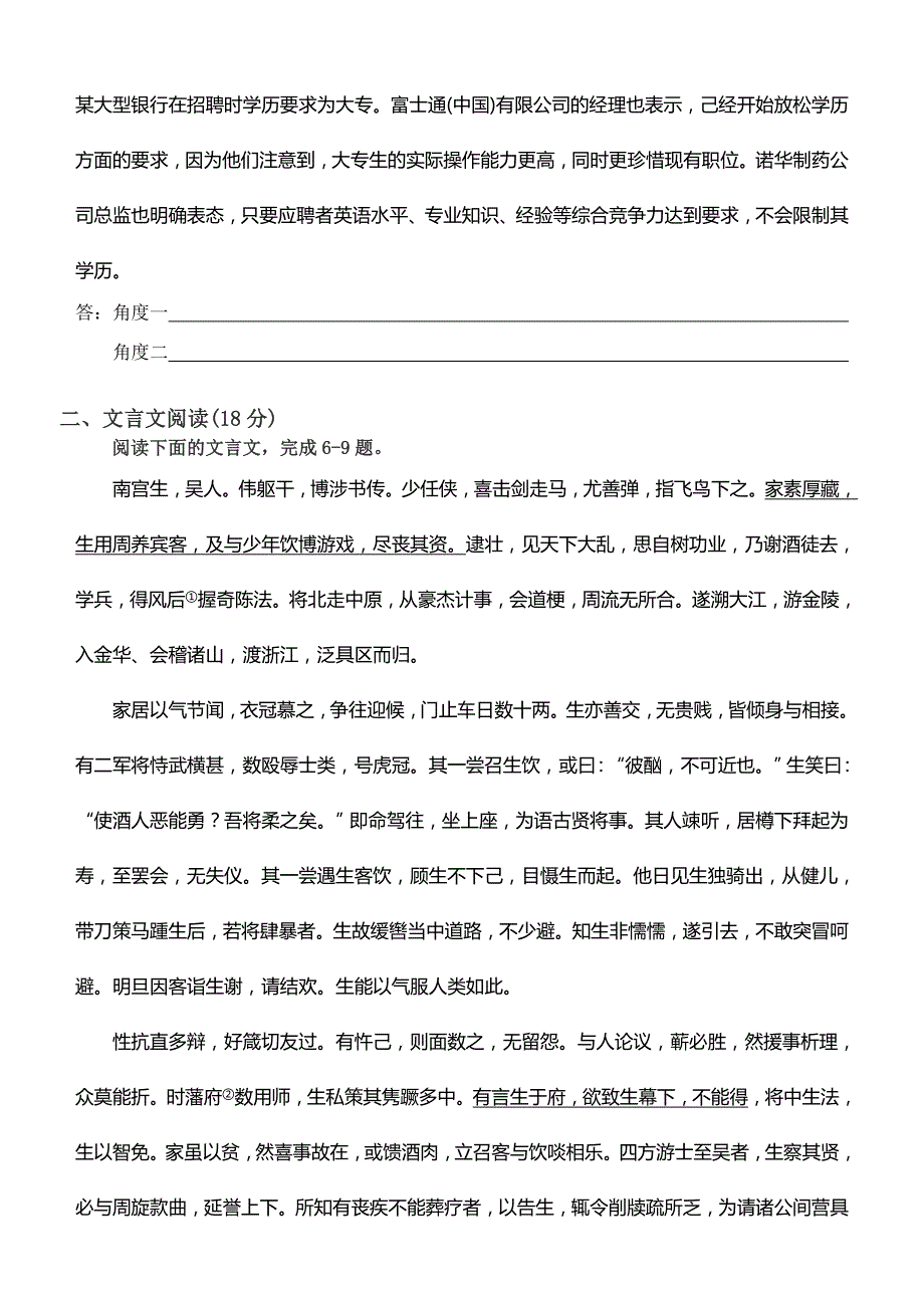 2019-2020年高三语文模拟试卷及答案试题试卷.doc_第2页