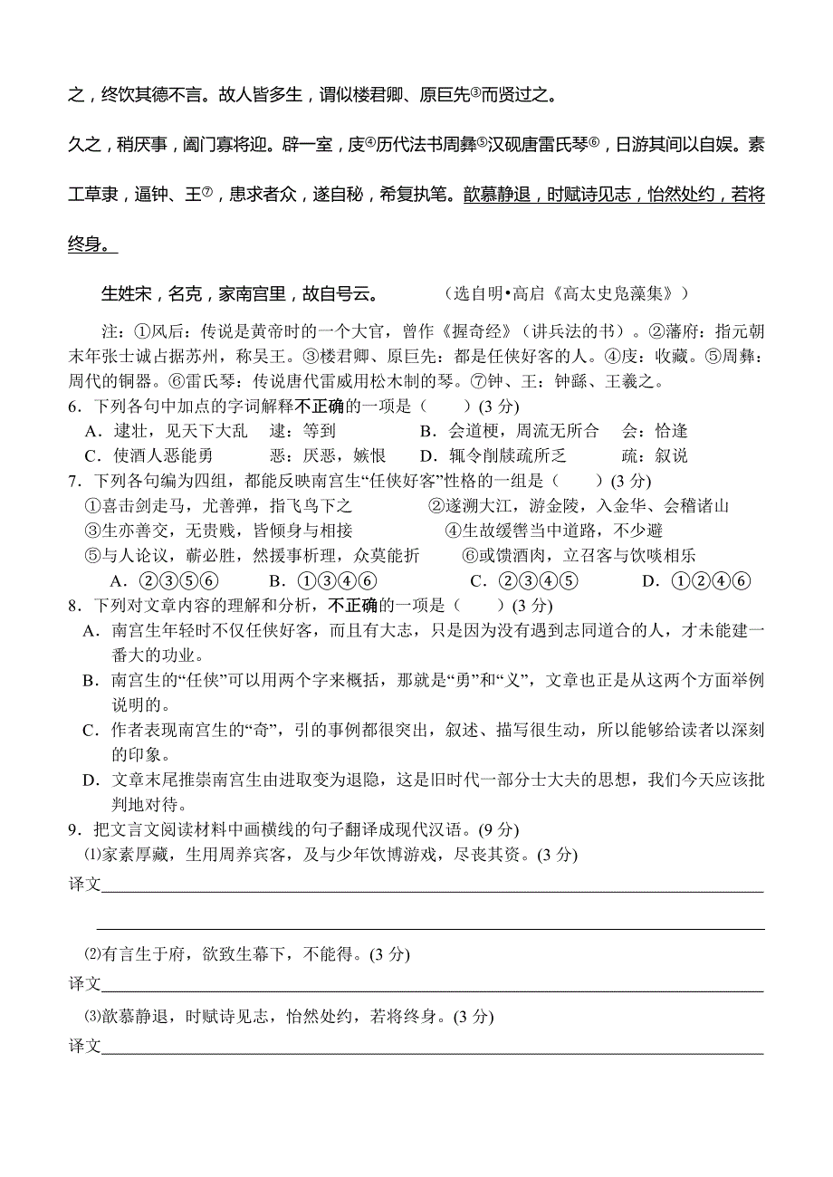 2019-2020年高三语文模拟试卷及答案试题试卷.doc_第3页