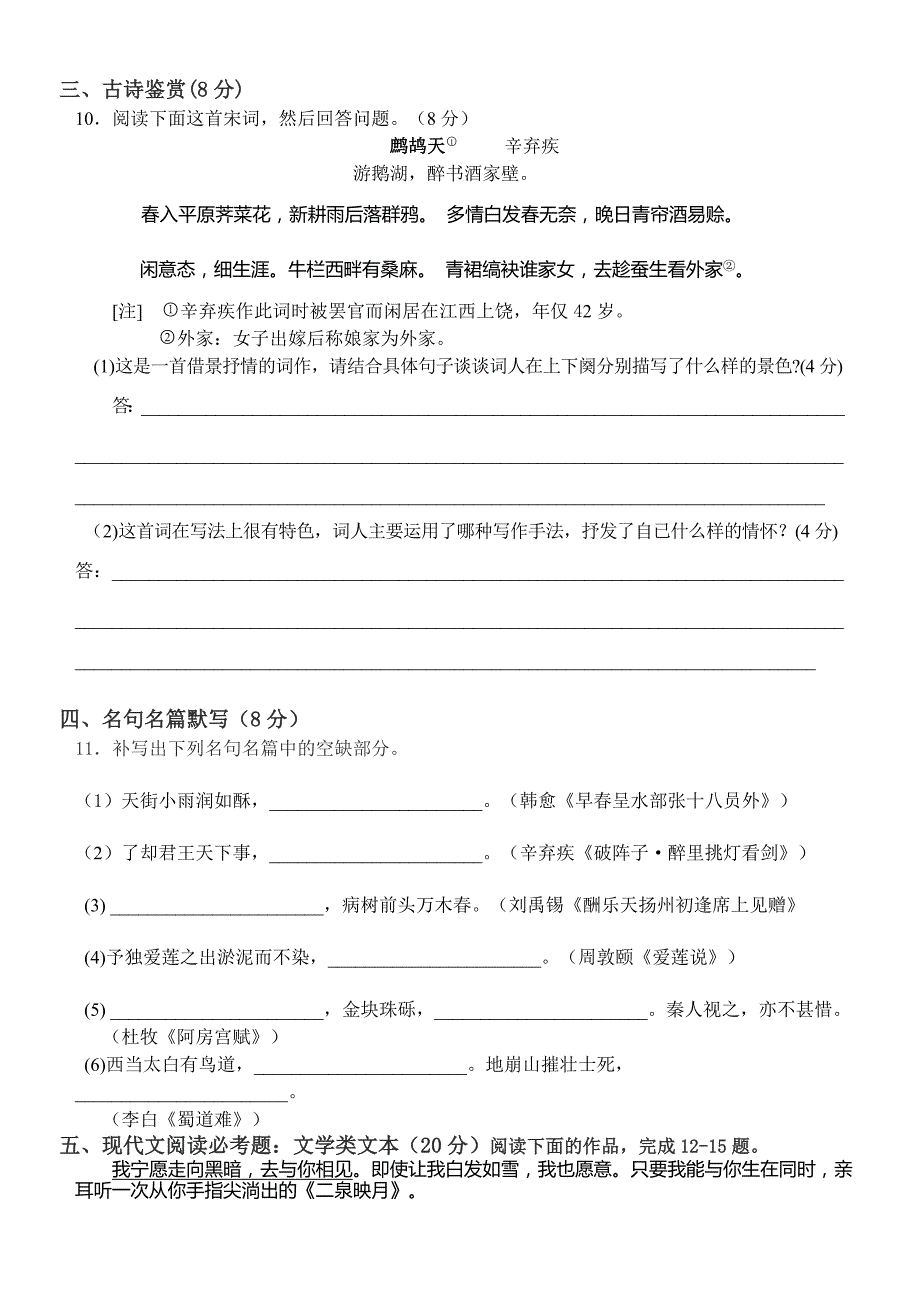 2019-2020年高三语文模拟试卷及答案试题试卷.doc_第4页