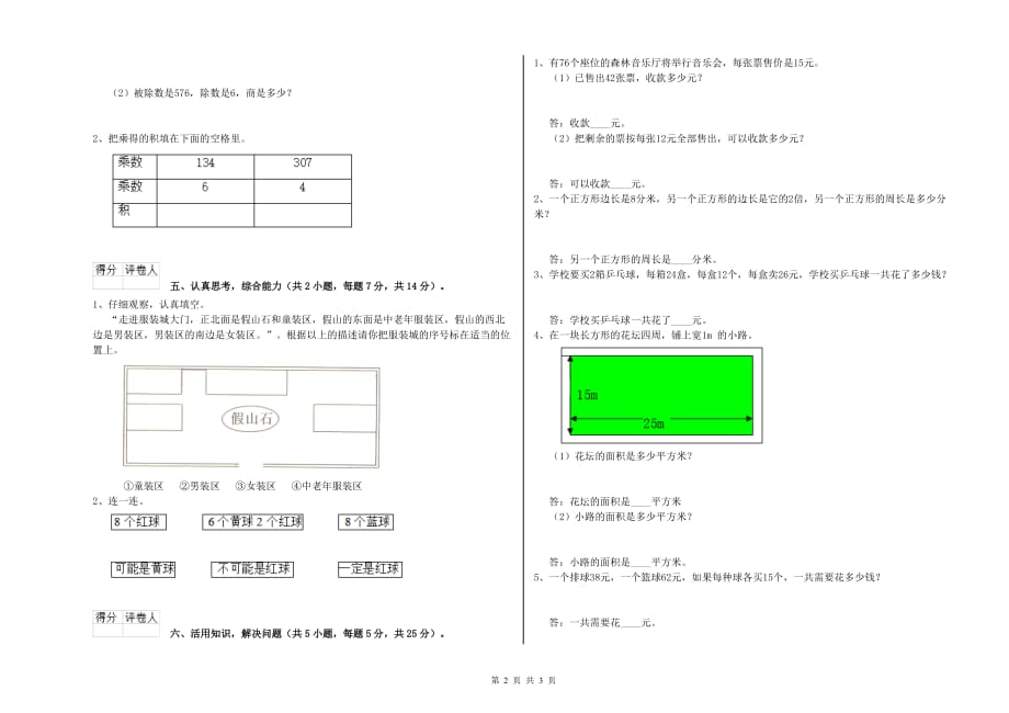 实验小学三年级数学【上册】全真模拟考试试题（I卷） 附答案.doc_第2页