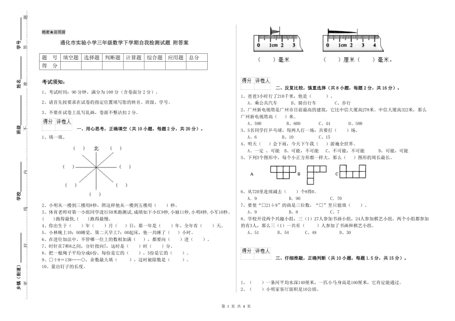 通化市实验小学三年级数学下学期自我检测试题 附答案.doc_第1页