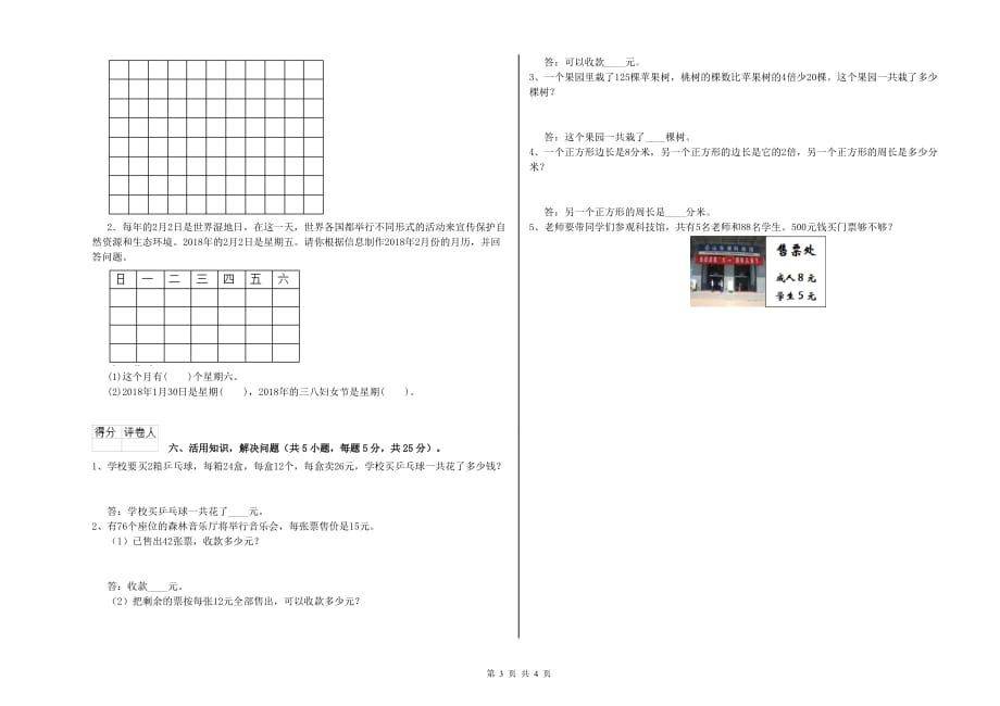 实验小学三年级数学【下册】能力检测试卷C卷 附答案.doc_第3页