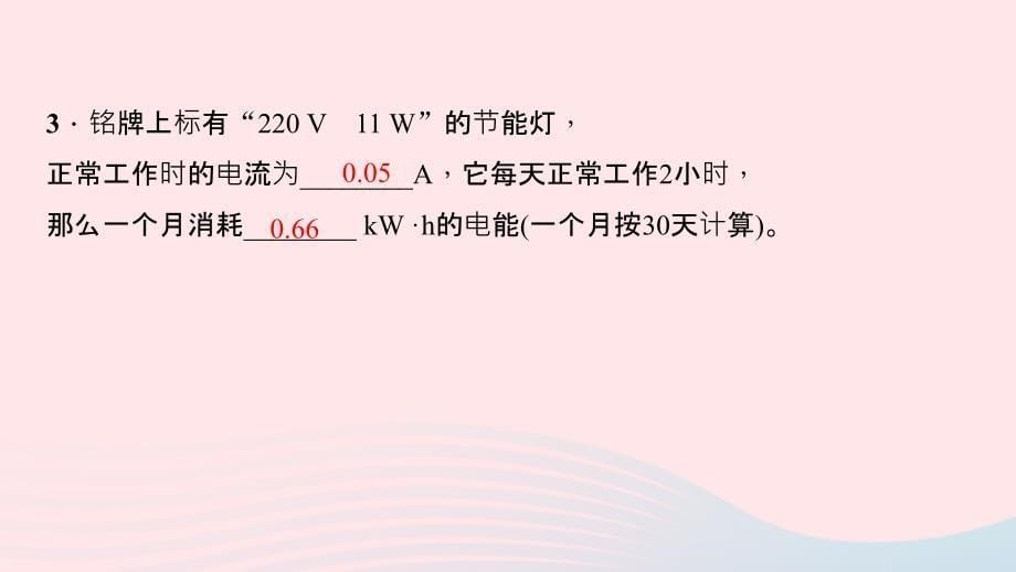 九年级物理全册第十八章第2节电功率习题课件（新版）新人教版_第5页