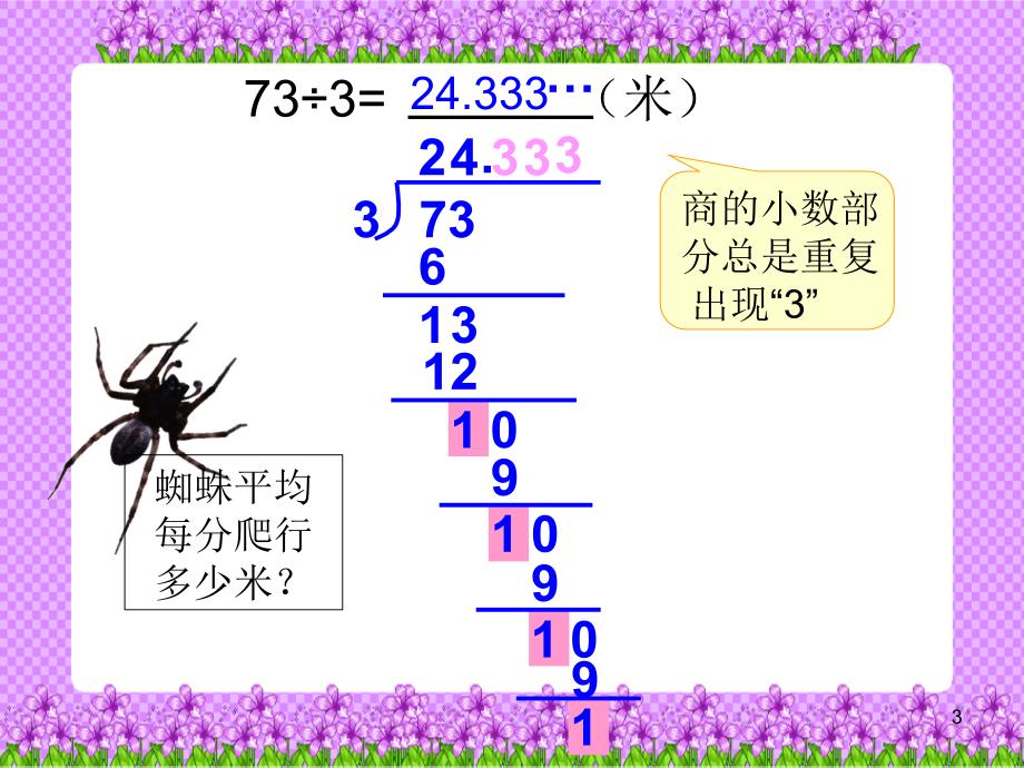 5除得尽吗ppt课件.pptx_第3页