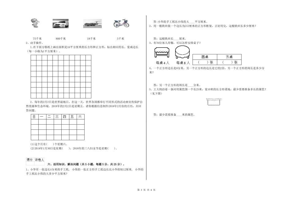 鹰潭市实验小学三年级数学上学期自我检测试题 附答案.doc_第3页