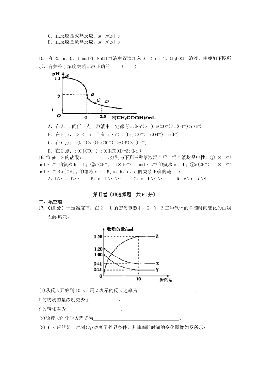 2019-2020年高二化学上学期第三次（12月）月考试题.doc_第3页