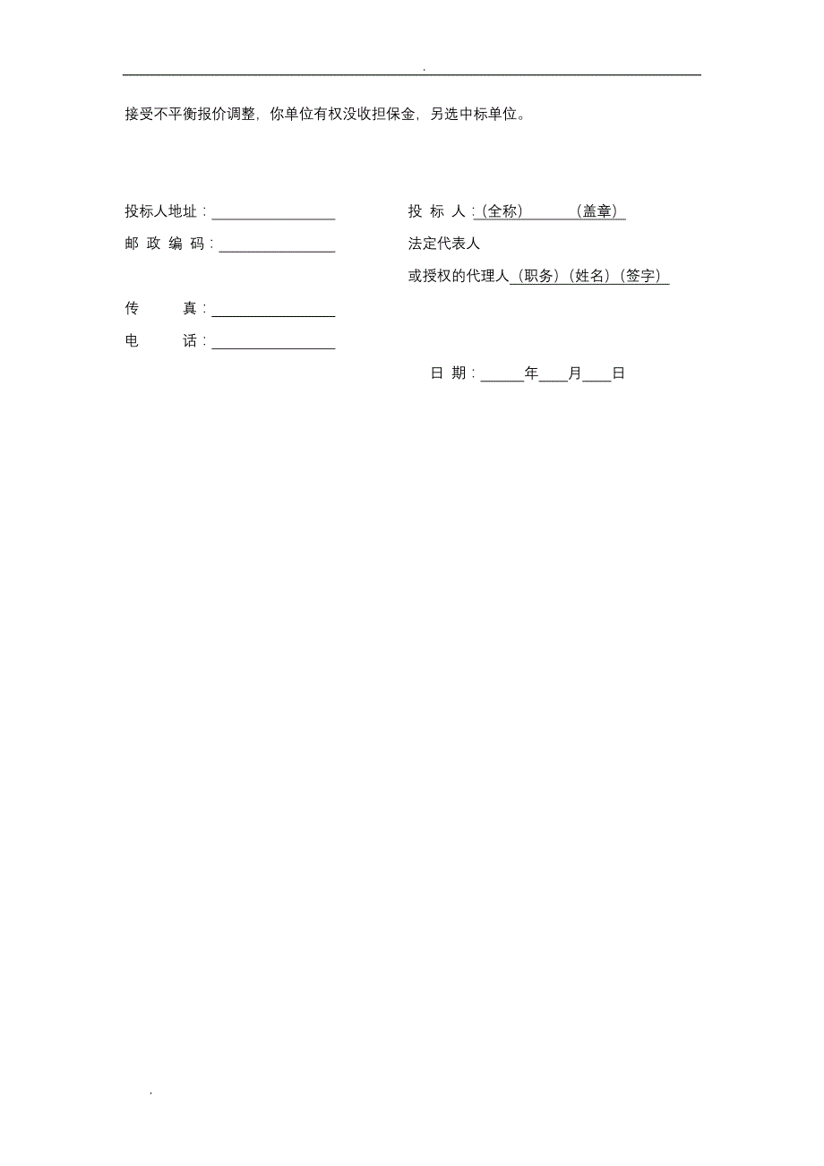 投标函及投标函附录(DOC)_第2页