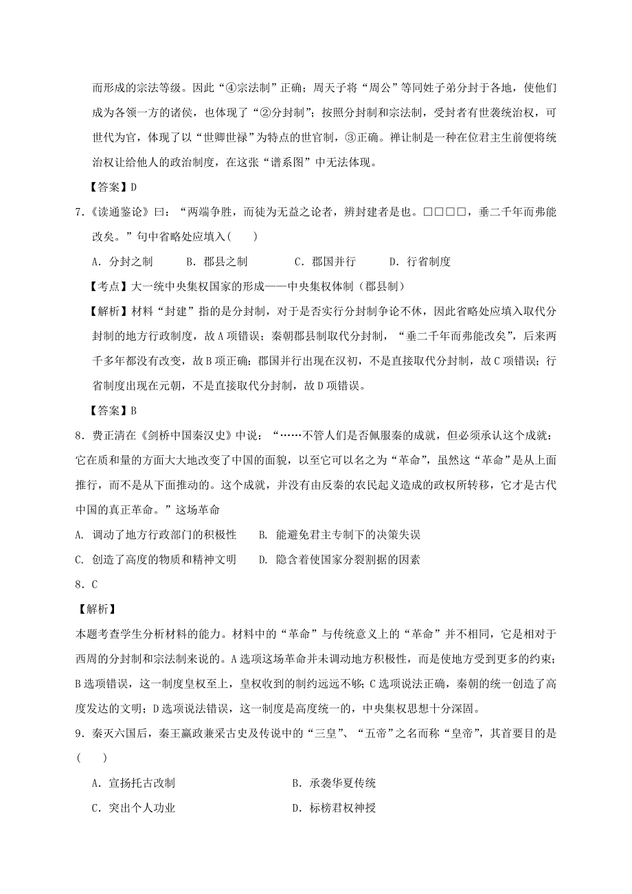 2019-2020年高二历史下学期第一次月考试题平行班答案不全.doc_第3页