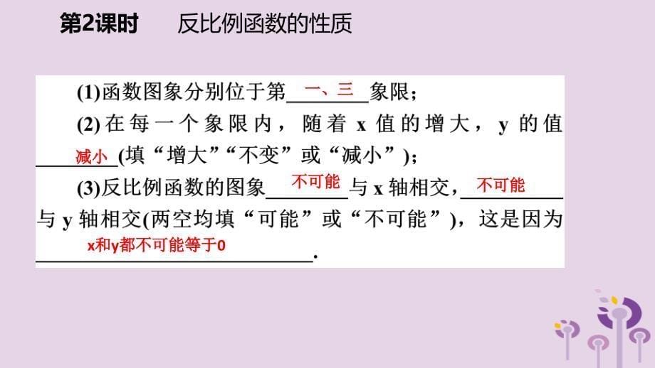 九年级数学上册第六章反比例函数6.2反比例函数的图象与性质第2课时反比例函数的性质课件新北师大_第5页