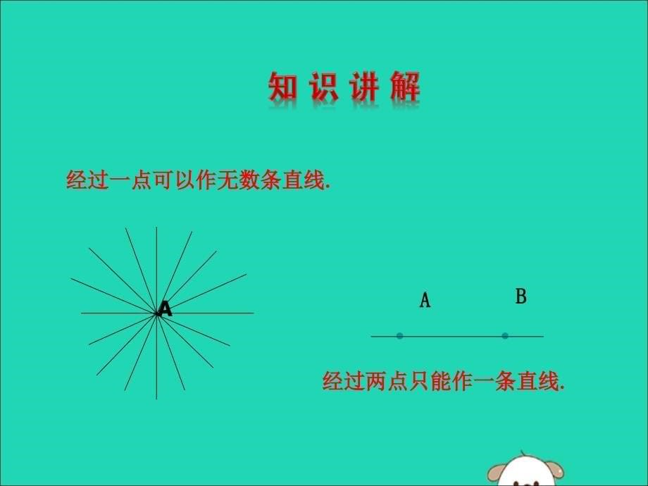 九年级数学下册第三章圆5确定圆的条件教学课件（新版）北师大版_第5页