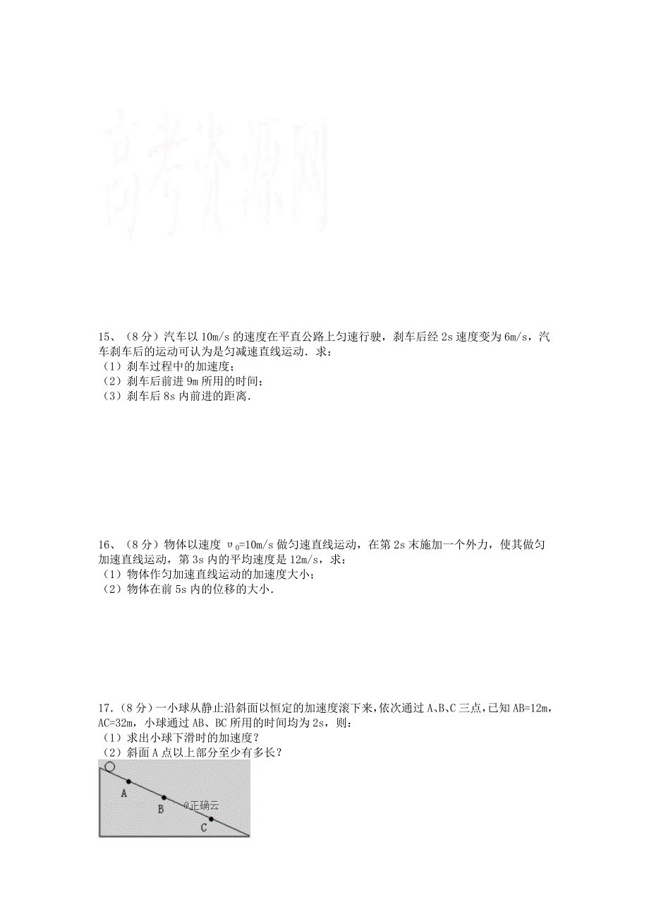 内蒙古锡林郭勒盟2019_2020学年高一物理上学期第一次月考试题_第3页