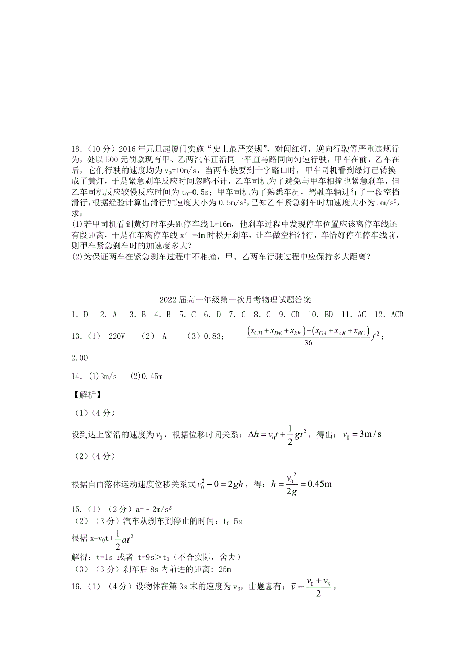 内蒙古锡林郭勒盟2019_2020学年高一物理上学期第一次月考试题_第4页