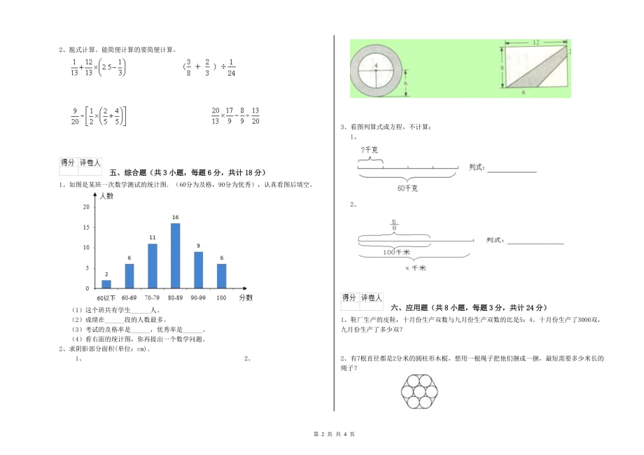 实验小学小升初数学过关检测试题D卷 新人教版（含答案）.doc_第2页