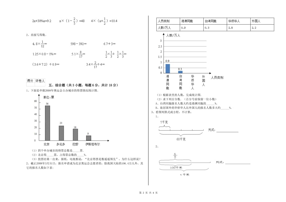 外研版小升初数学提升训练试题D卷 附解析.doc_第2页