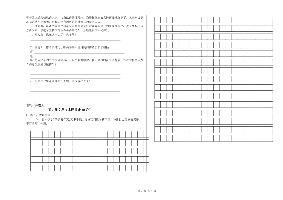 广西2019年小升初语文考前检测试卷 附解析.doc_第3页