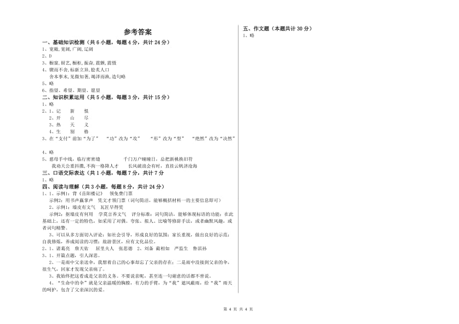 广西2019年小升初语文考前检测试卷 附解析.doc_第4页