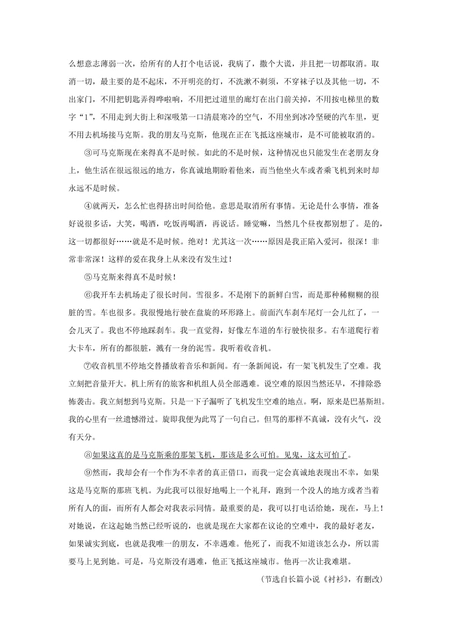 2019-2020年高考语文二轮专题复习 保温练16 语言文字运用＋名句默写＋文学类文本阅读（二）.doc_第4页