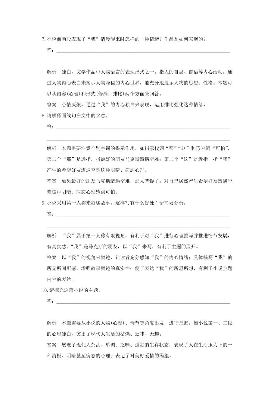 2019-2020年高考语文二轮专题复习 保温练16 语言文字运用＋名句默写＋文学类文本阅读（二）.doc_第5页