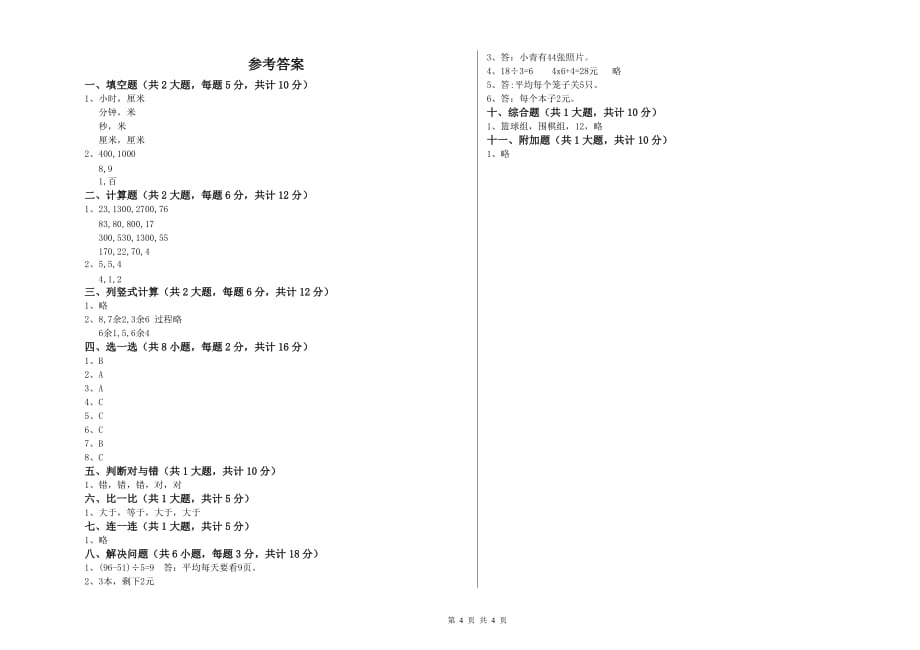 江西省实验小学二年级数学上学期期末考试试题 附答案.doc_第4页