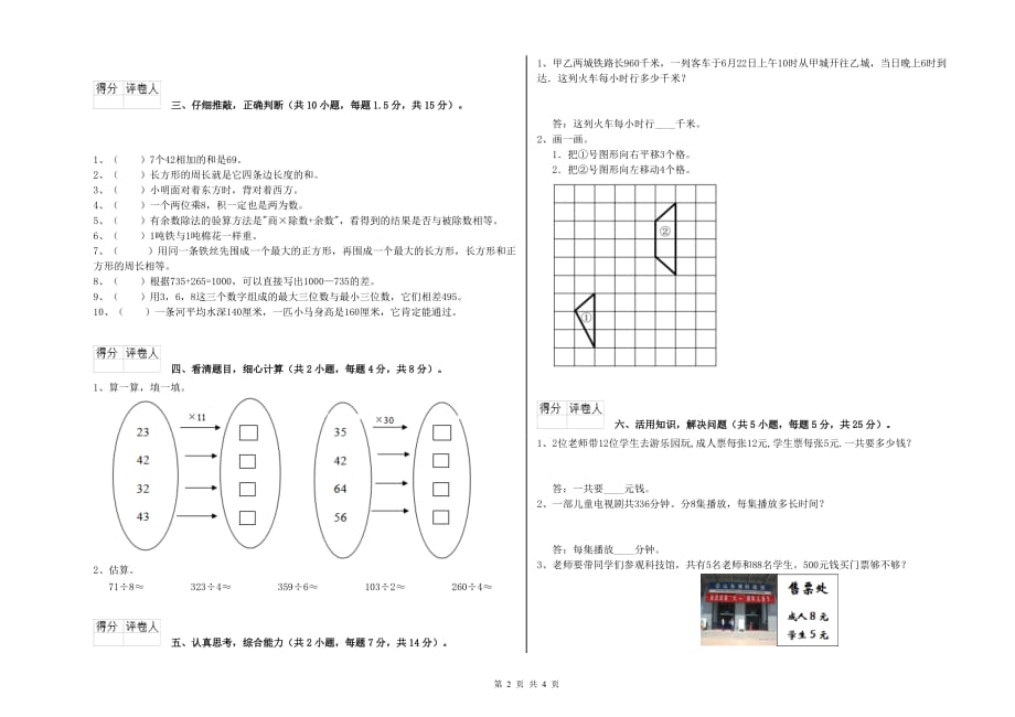 2020年三年级数学上学期自我检测试卷 浙教版（附答案）.doc_第2页