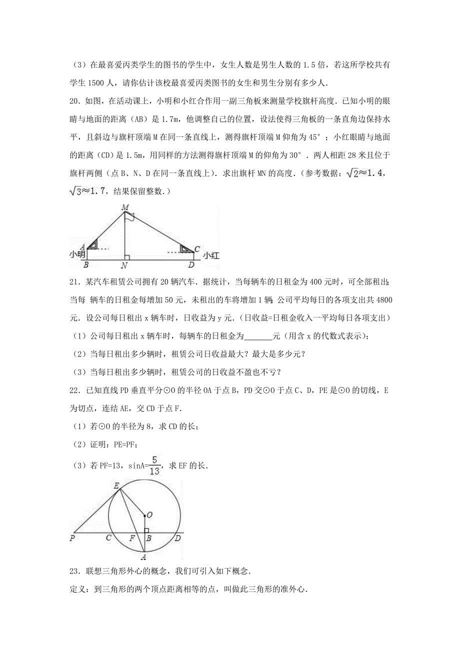 山东省德州市陵城区2017年中考数学模拟试卷（含答案）_第5页