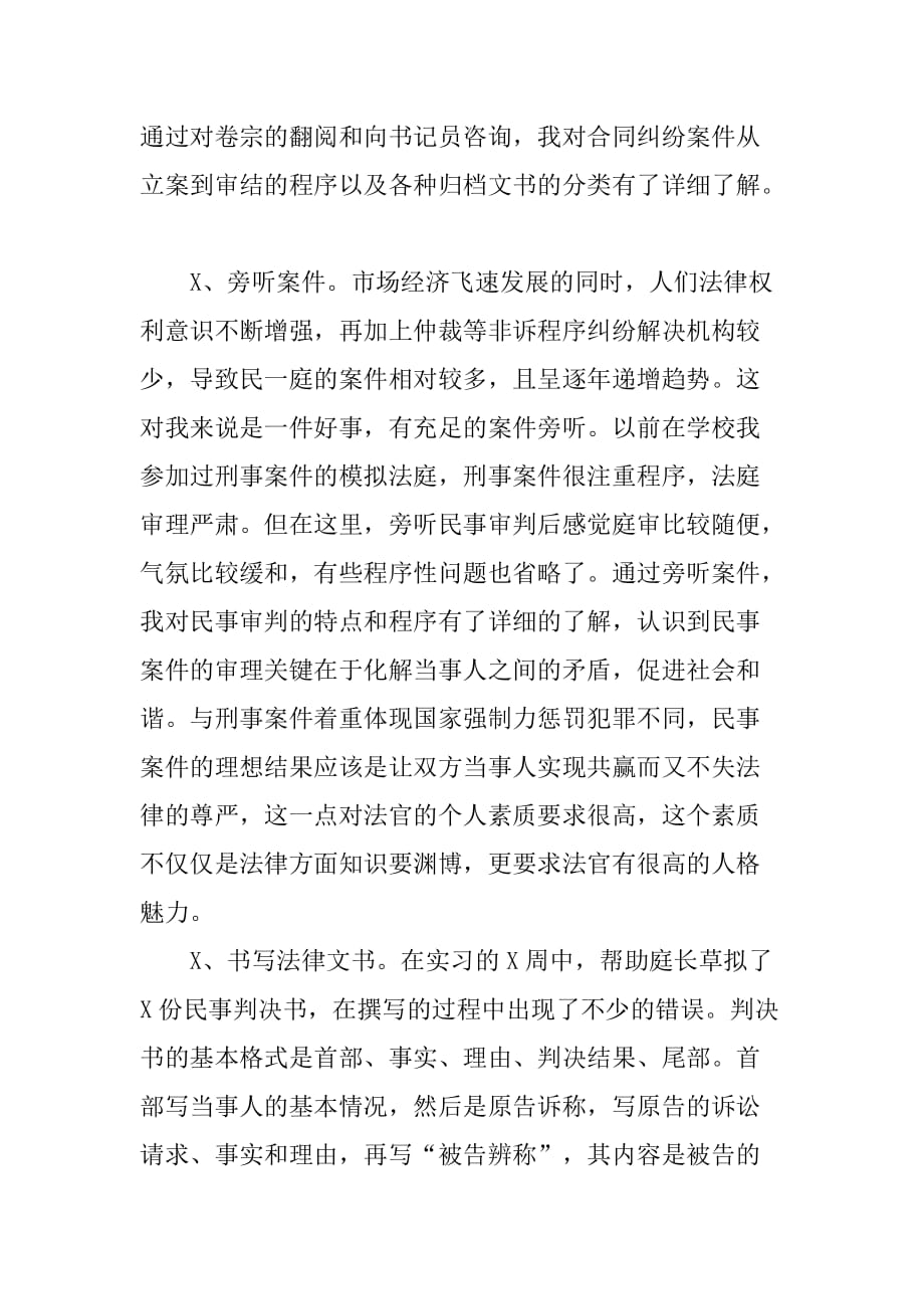 XX年大学生法院实习报告3000字_3[范本]_第3页