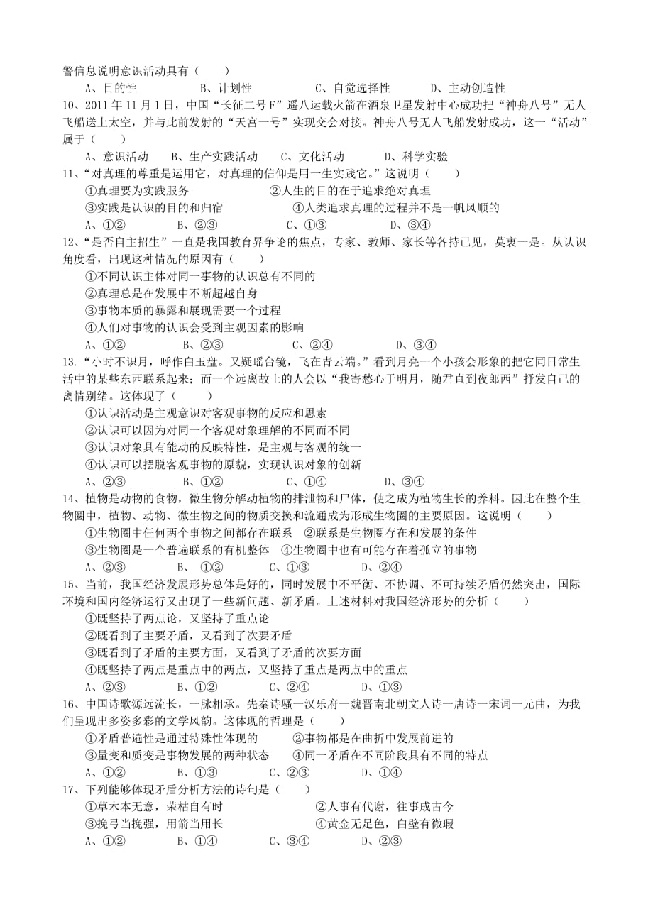 2019-2020年高二政治下学期第一次段考试题（文科尖子班）.doc_第2页