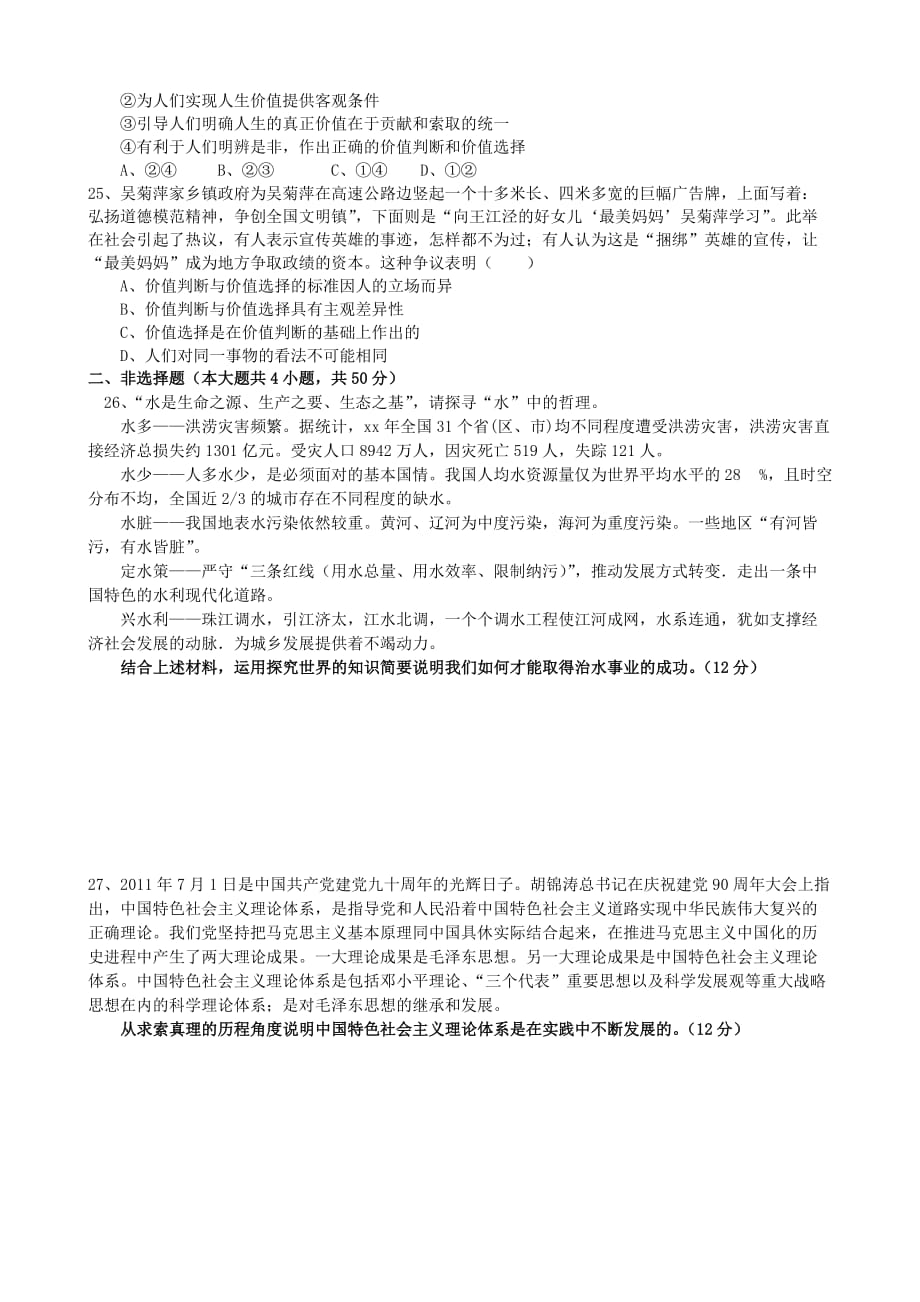 2019-2020年高二政治下学期第一次段考试题（文科尖子班）.doc_第4页