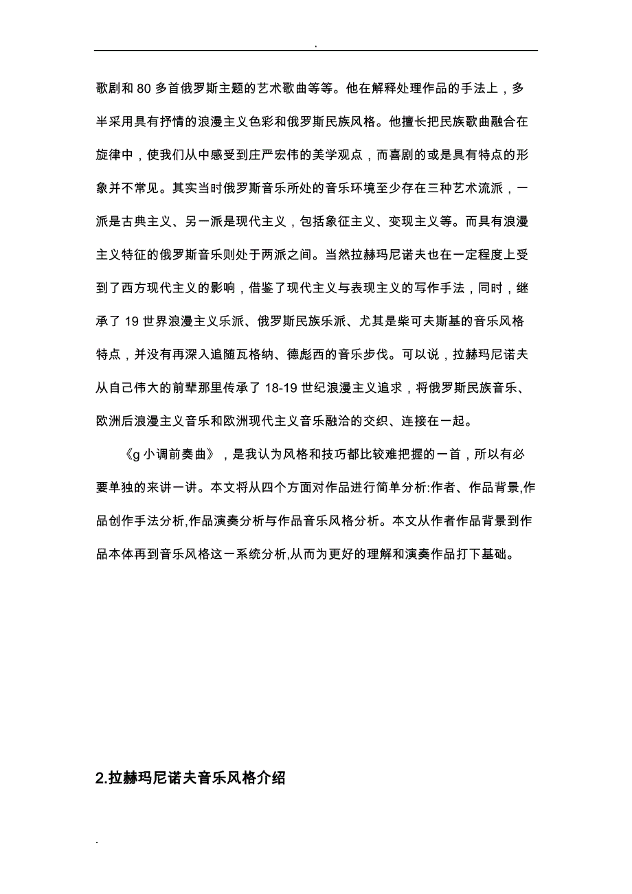 浅析赫玛尼诺夫g小调前奏曲演奏技巧及心得_第4页