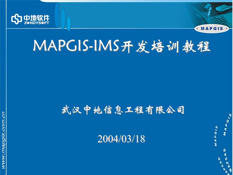 IMS培训教程3-基础知识.ppt_第1页