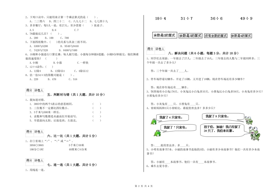 浙江省实验小学二年级数学下学期自我检测试卷 含答案.doc_第2页