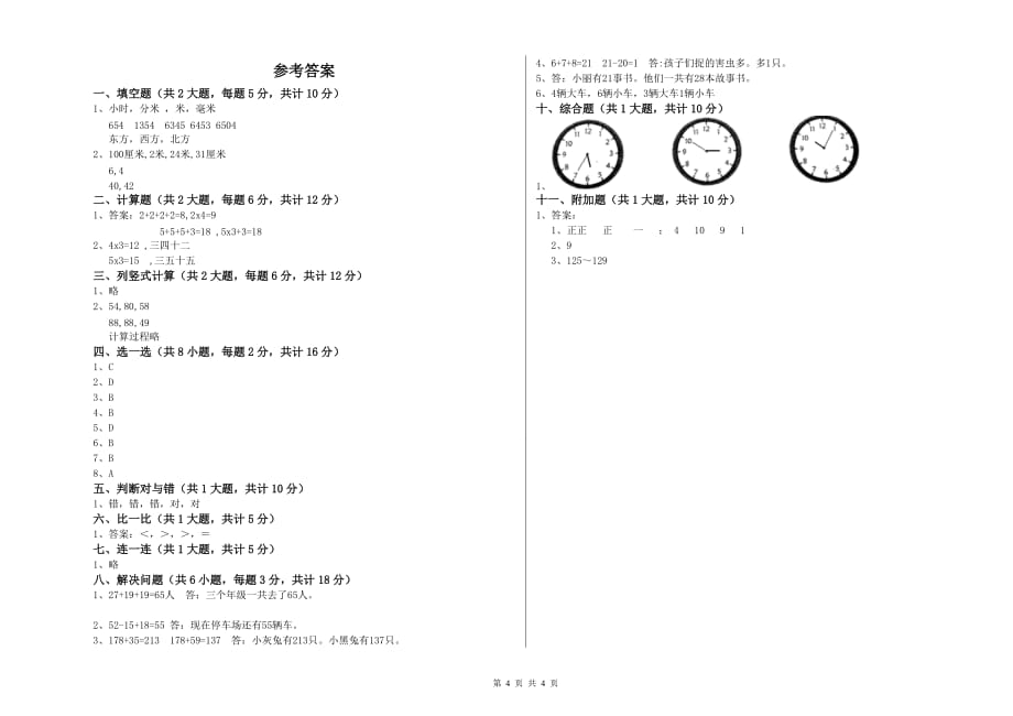 浙江省实验小学二年级数学下学期自我检测试卷 含答案.doc_第4页