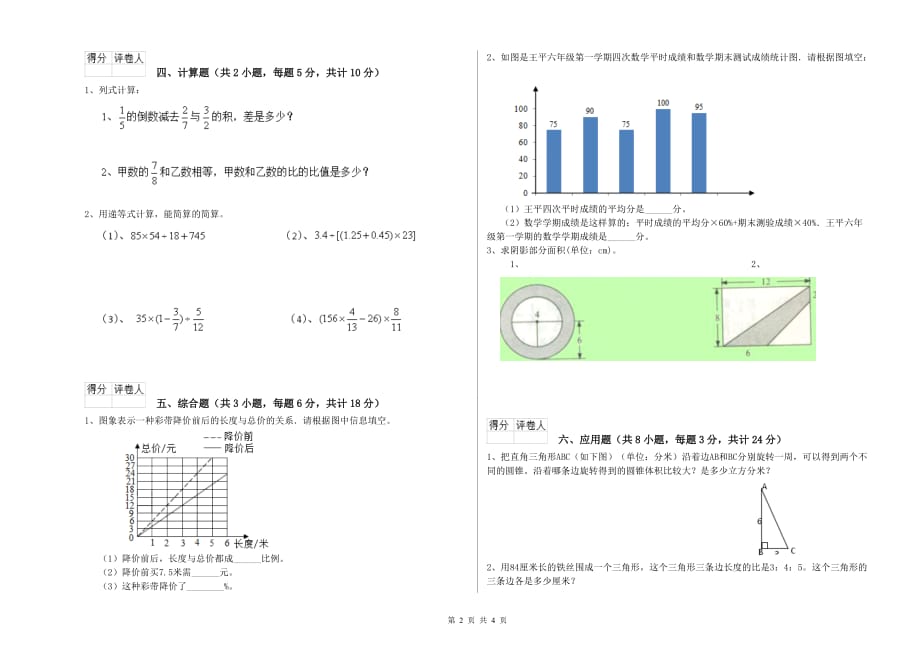 沪教版小升初数学综合检测试卷 含答案.doc_第2页