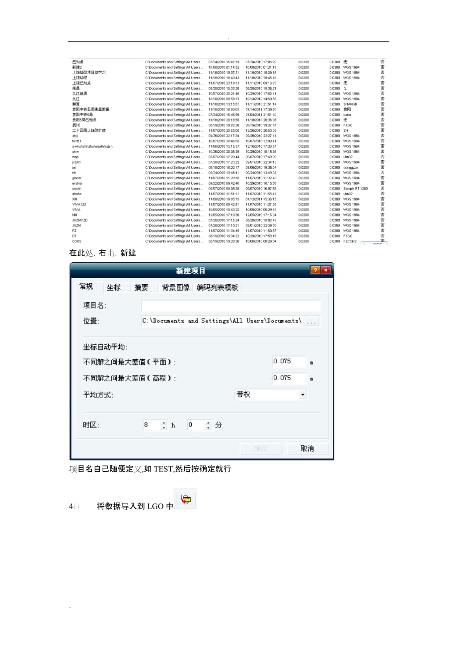 LGO基线解算操作手册_第2页