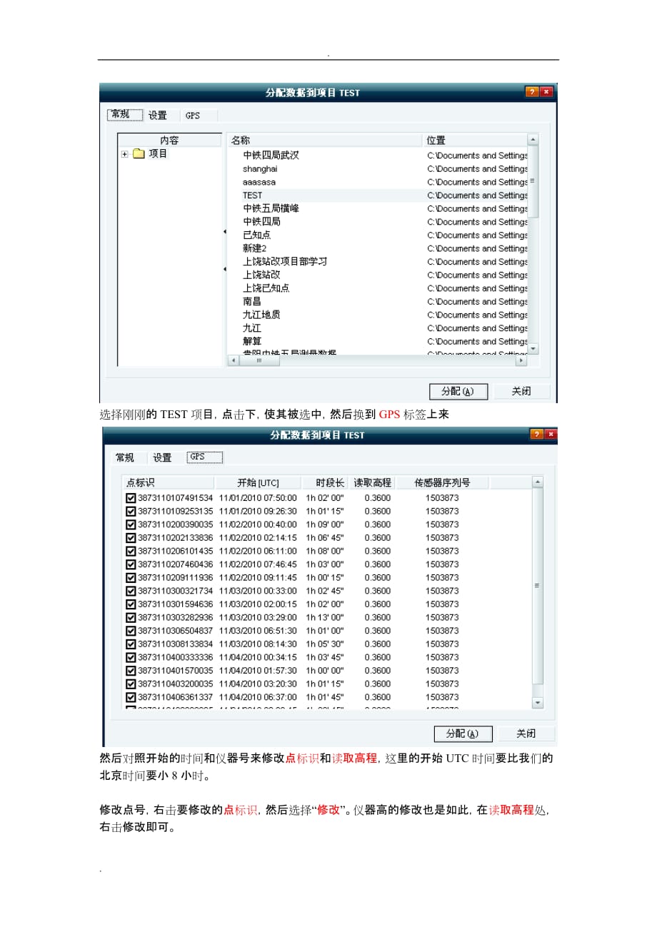 LGO基线解算操作手册_第4页