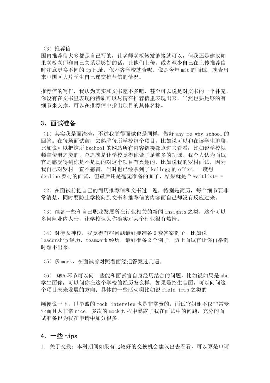 Kellogg管理学offer申请总结.docx_第5页