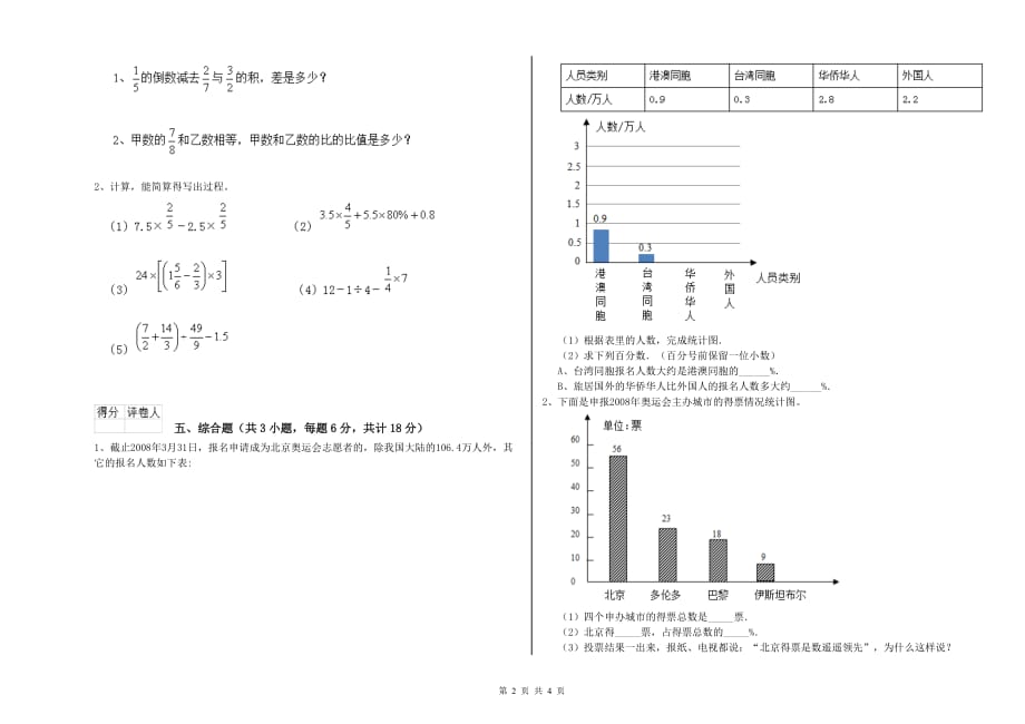 重点小学小升初数学综合练习试题C卷 赣南版（含答案）.doc_第2页