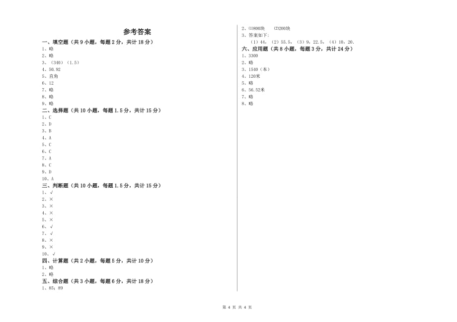 新人教版小升初数学自我检测试卷A卷 附解析.doc_第4页