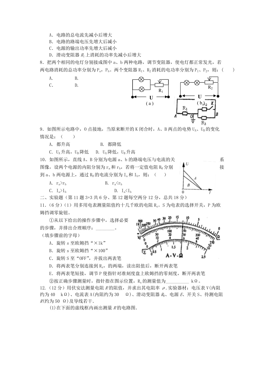 2019-2020年高二物理上学期第二次月考试题理特.doc_第2页