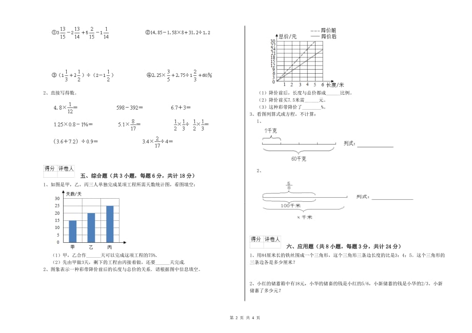 外研版小升初数学强化训练试卷A卷 附解析.doc_第2页