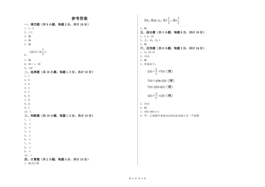 外研版小升初数学强化训练试卷A卷 附解析.doc_第4页