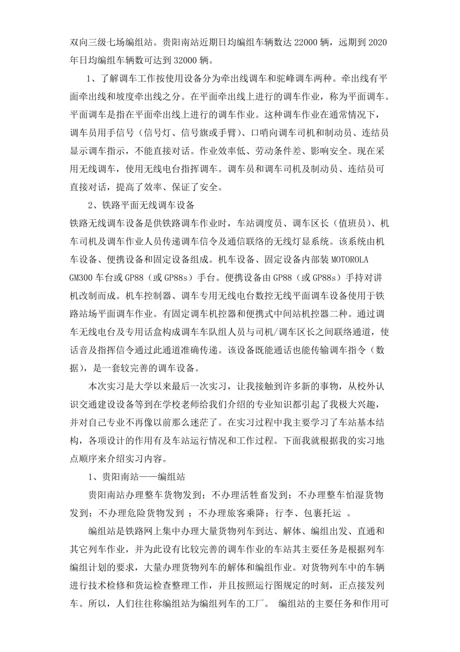 交通运输生产、毕业实习报告.doc_第3页