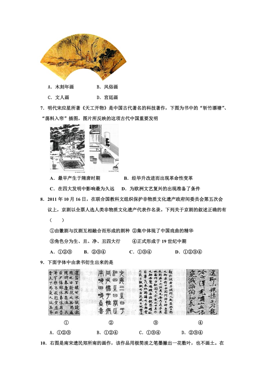 2019-2020年高三高考冲刺历史卷（三） 含答案.doc_第2页